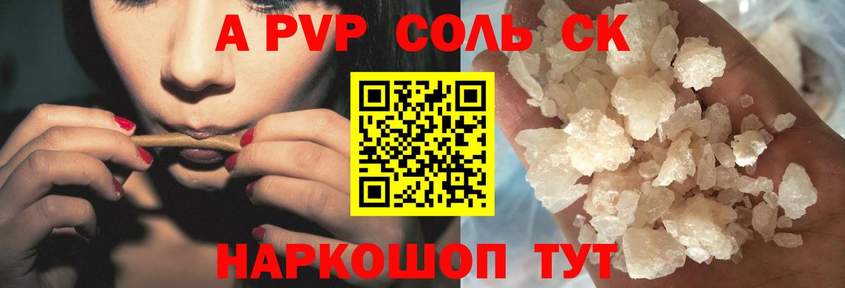 A-PVP VHQ Наро-Фоминск