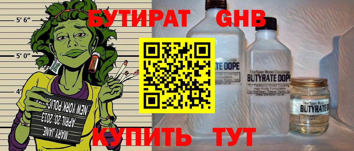 Наро-Фоминск  БУТИРАТ BDO 33%  Бутират  Вход с VPN 