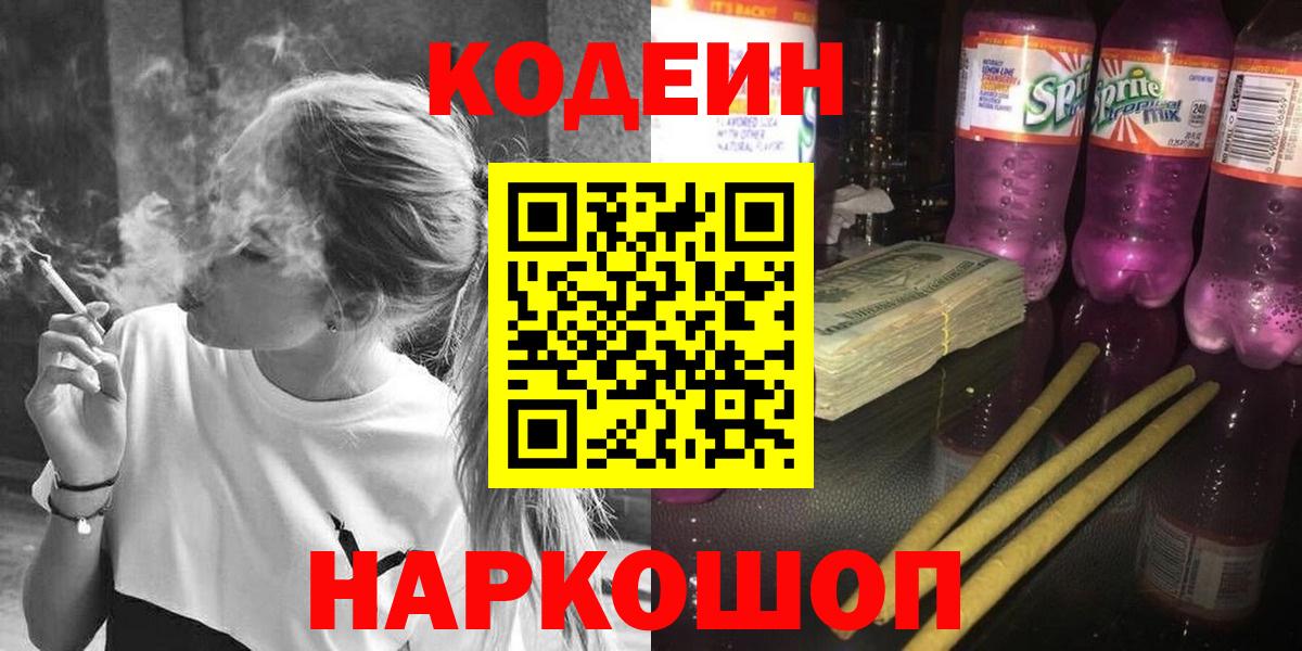 Codein Purple Drank Наро-Фоминск