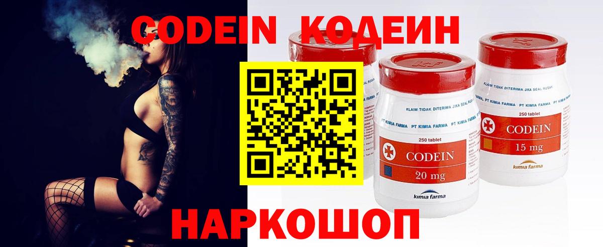 Наро-Фоминск  Кодеиновый сироп Lean Purple Drank  Вход с VPN  Кодеиновый сироп Lean напиток Lean (лин) 