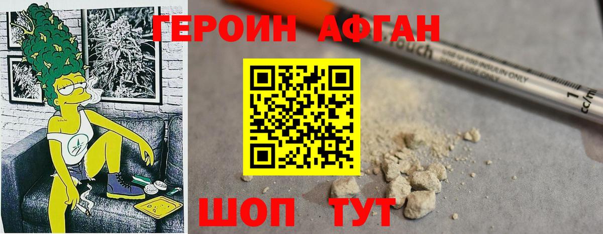 Героин герыч Наро-Фоминск