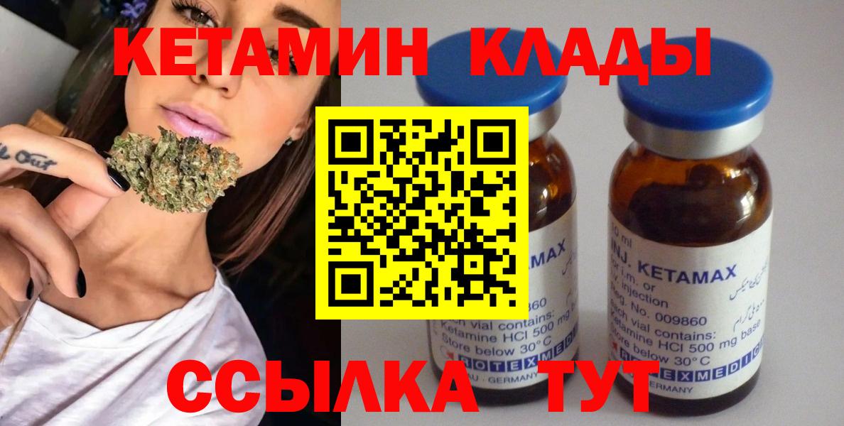 Наро-Фоминск  Кетамин ketamine  Кетамин VHQ  Вход с VPN 