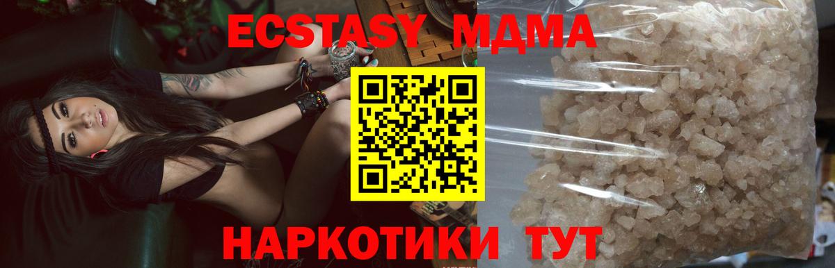MDMA молли Наро-Фоминск