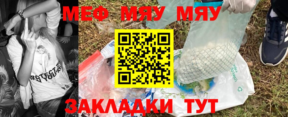 Наро-Фоминск  Меф мяу мяу  Мефедрон мяу мяу  Меф  Вход с VPN  МЯУ-МЯУ 