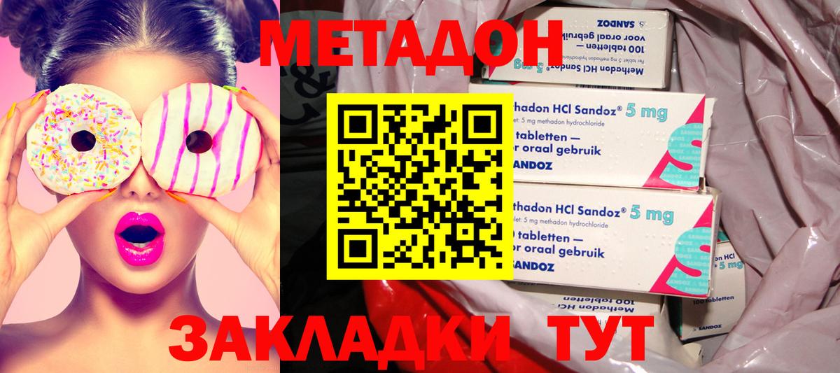 МЕТАДОН белоснежный  МЕТАДОН кристалл  Вход с VPN  Наро-Фоминск 