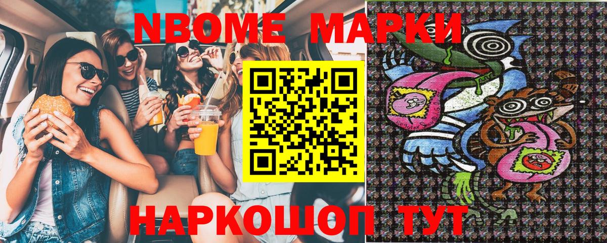 Наро-Фоминск  Марки N-bome 1500мкг  Вход с VPN 