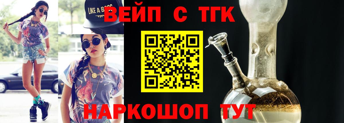 ТГК вейп с тгк  ТГК концентрат  где продают   Наро-Фоминск  Вход с VPN 
